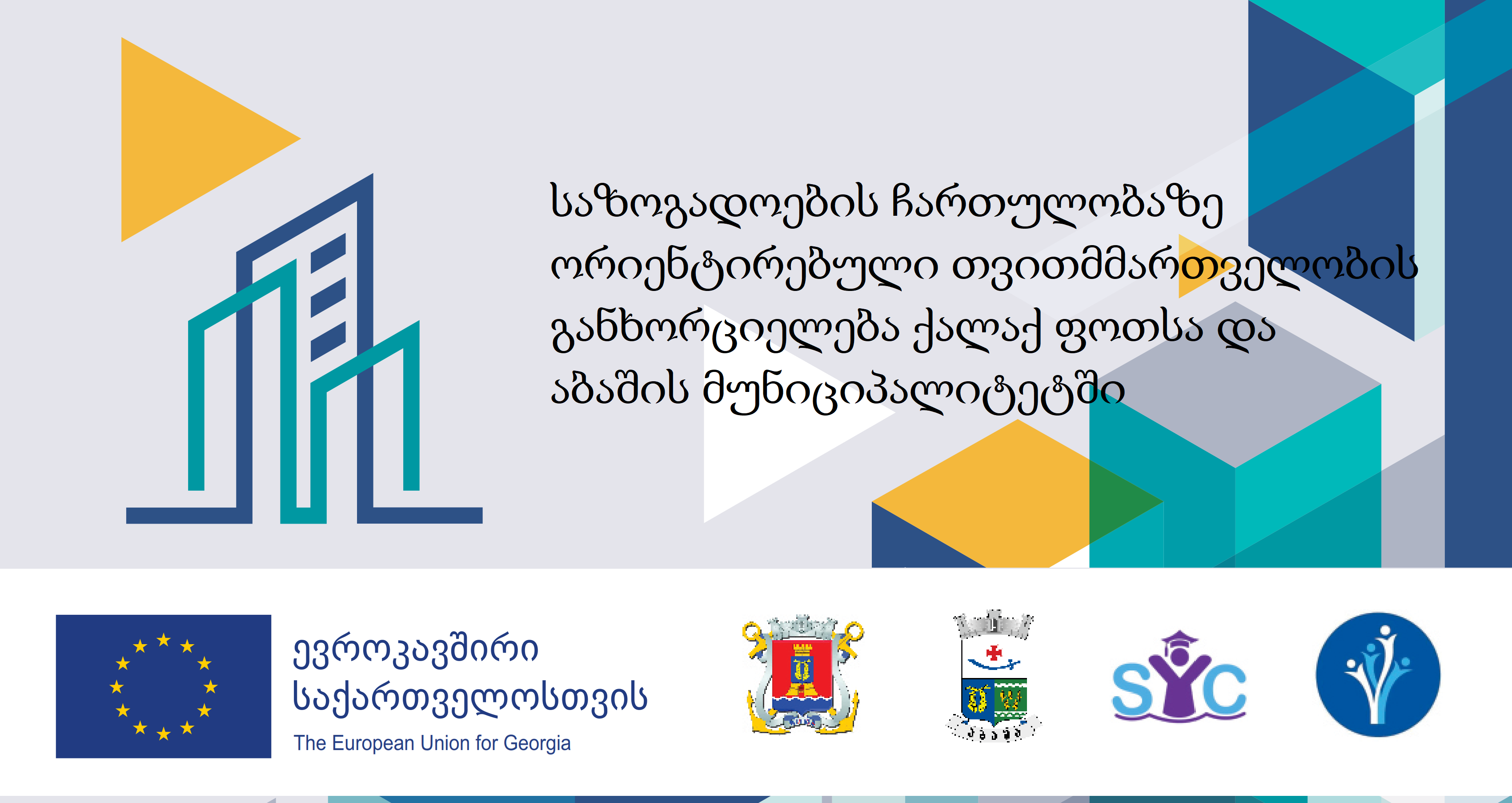 საზოგადოების ჩართულობაზე ორიენტირებული თვითმმართველობა ქალაქ ფოთში